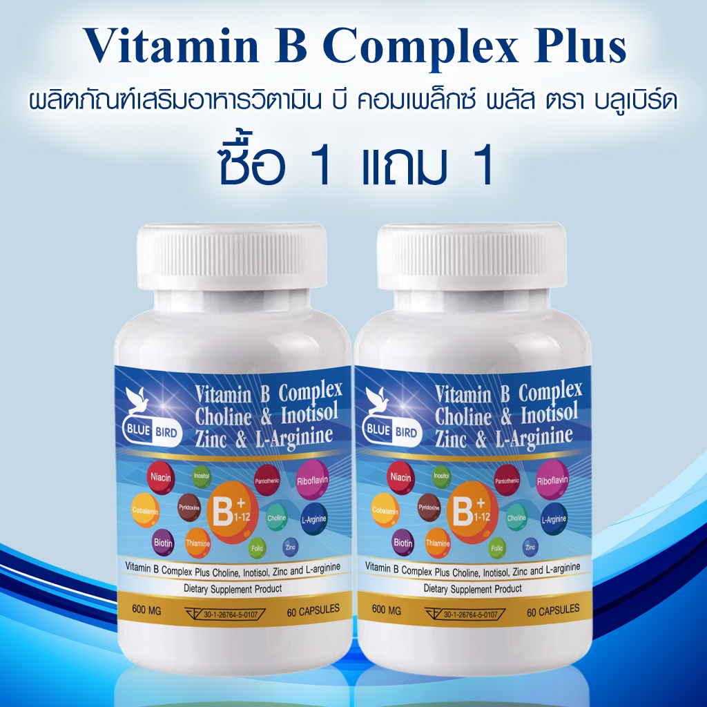 [1แถม1] Vitamin B Complex Plus วิตามินบีรวม วิตามินบี คอมเพล็กซ์ พลัส ตรา บลูเบิร์ด ขนาด 600 มก