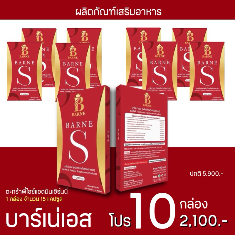 ช้อปปี้ถูกชัวร์ คุ้มชัวร์ บาร์เน่เอส เม็ดชมพู BarneS กล่องแดง แม่เลี้ยงเอิร์นนี่ 10 กล่อง สูตรแม่หลังคลอด สายดื้อลงยาก