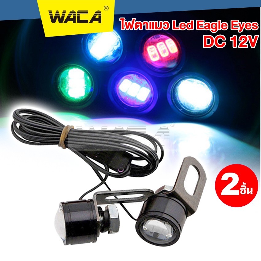 WACA ไฟตาแมวได้ 2ชิ้น! Led Eagle Eyes ไฟเลี้ยว DC12V ขนาด 25mm ไฟเลี้ยวมอไซต์ ไฟตาแมว ไฟ LED 12V E09