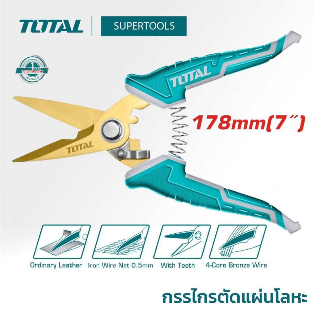 TOTAL กรรไกรตัดแผ่นโลหะ  ขนาด 7 นิ้ว, 8 นิ้ว (กรรไกรช่างไฟฟ้า ) รุ่น THT117871/ THT118871 supertools