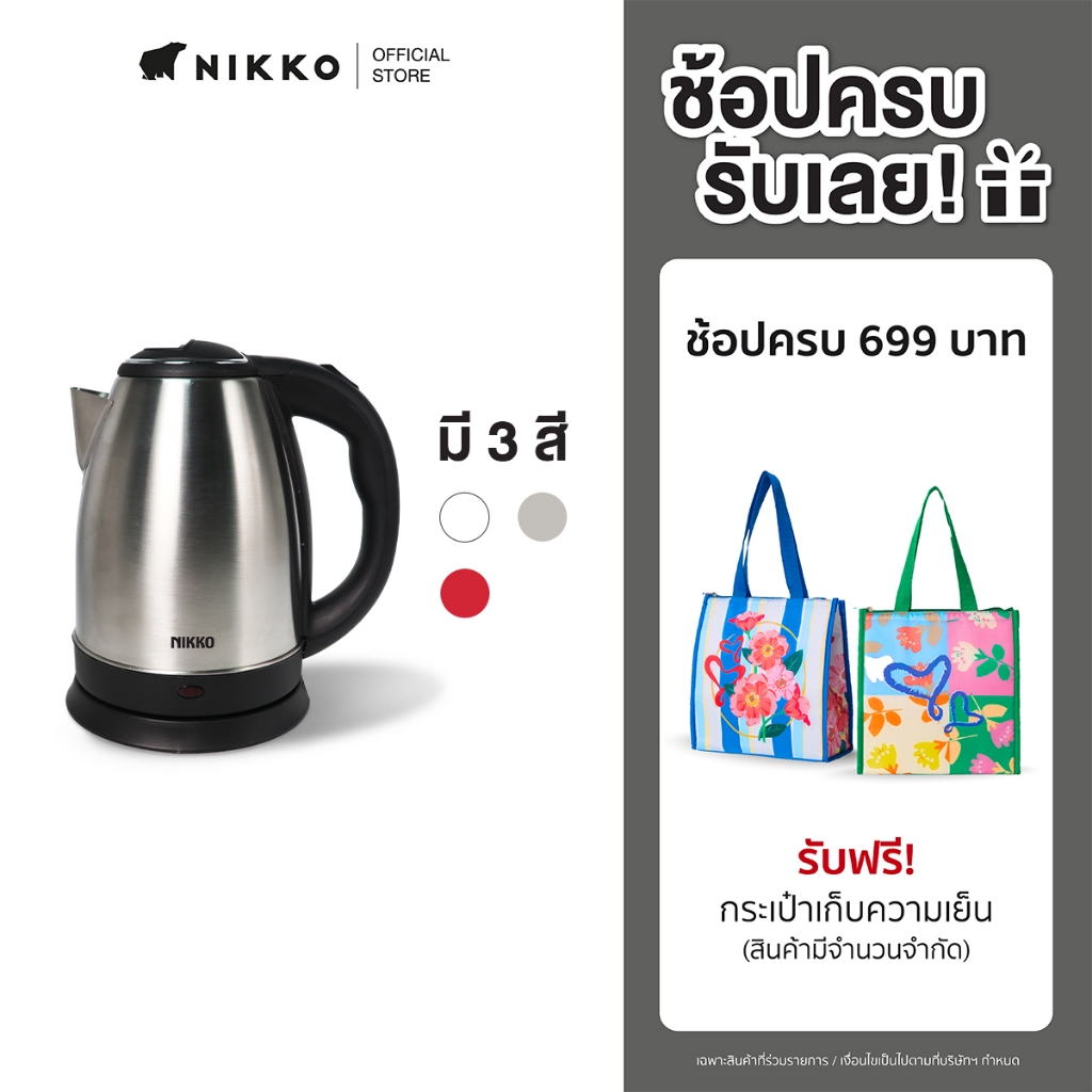 NIKKO เดลี่ไลฟ์ กาต้มน้ำไฟฟ้า1.8ลิตร (NKEK-DL18)