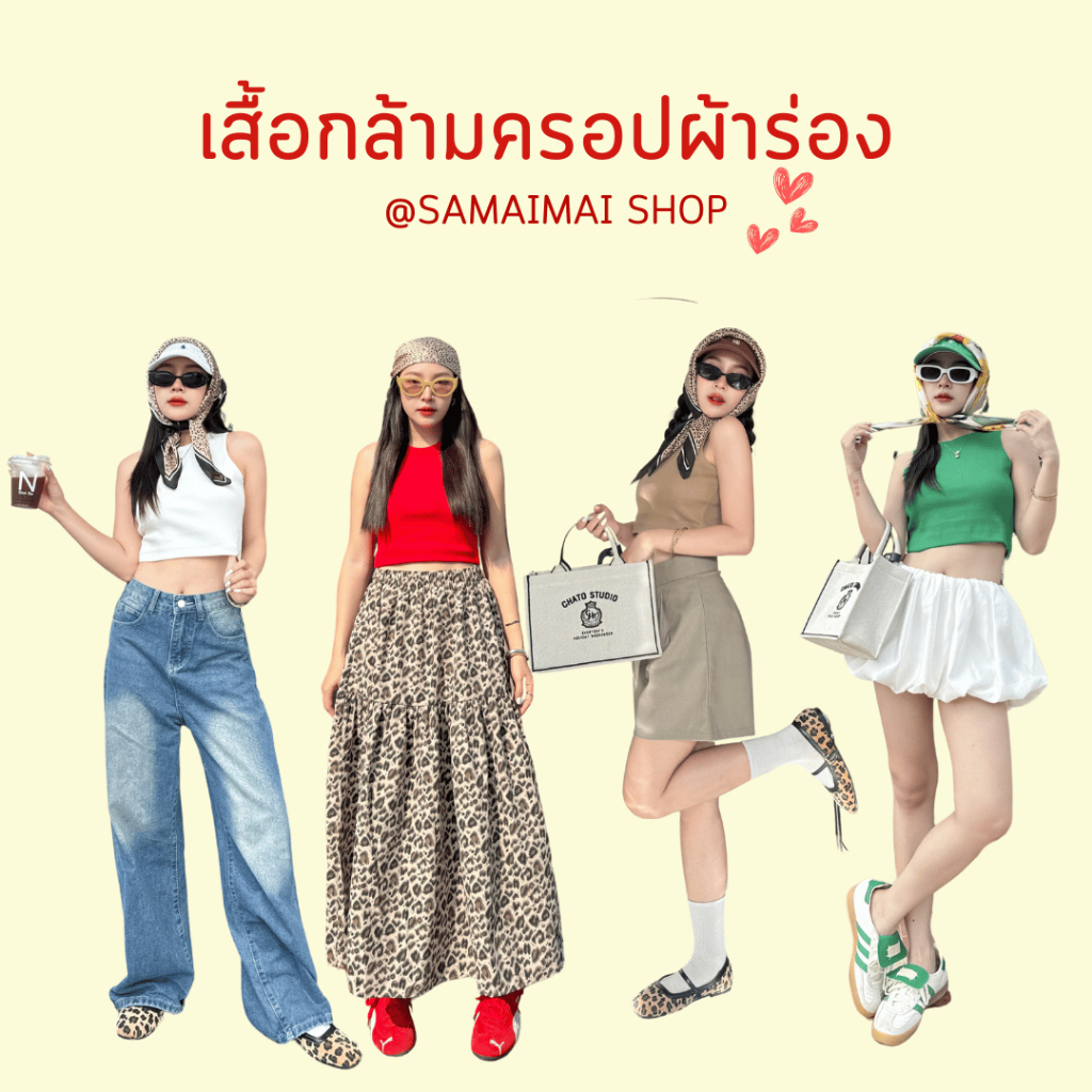 เสื้อกล้ามครอปผ้าร่อง ครอป แขนกุด สินค้าพร้อมส่งจากร้านในไทย ตรงปก ส่งไว