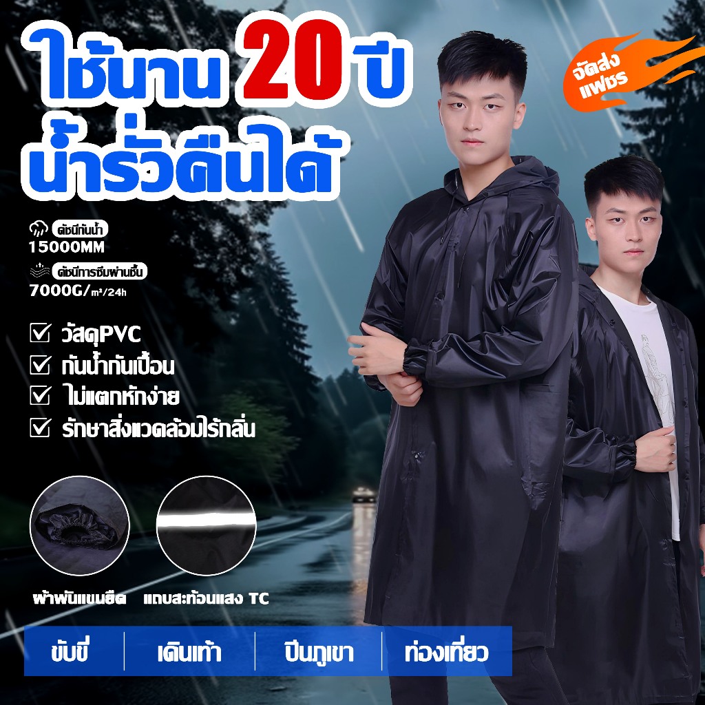 กันน้ำเกรดฝนหนัก เสื้อกันฝน กันน้ำ ทนคราบ ทนสึกหรอ ท้อนแสงสูง แขนเสื้ยางยืดซ่อนอยู่ เหมาะสำหรับหลายที่ เสื้อกันฝน