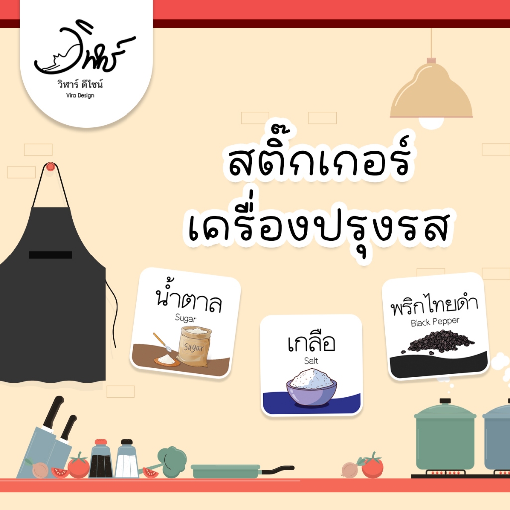 สติ๊กเกอร์ติดขวดเครื่องปรุง ขนาด 3.5x3.5cm (ขายแยกชิ้น) กันน้ำ ราคาถูกช่วยจัดระเบียบง่ายต่อการใช้งาน