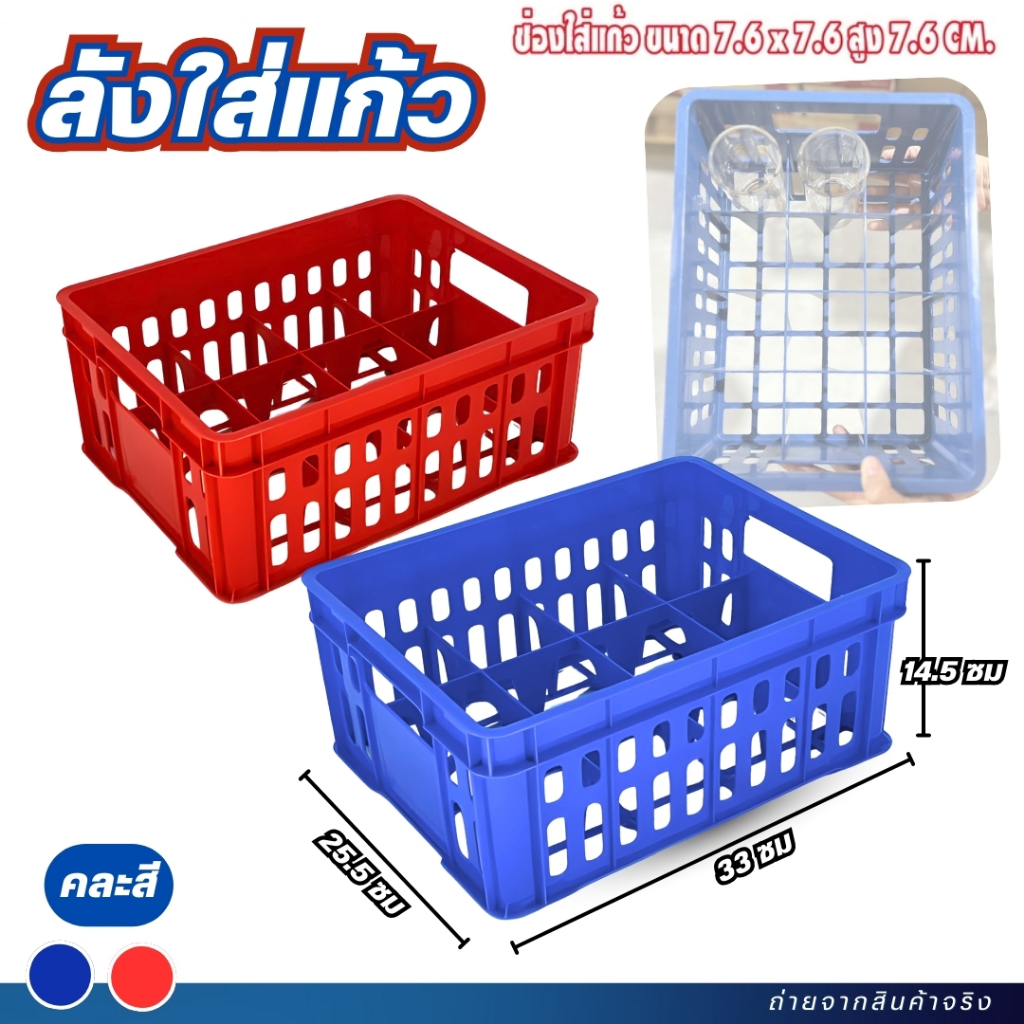 ลังแก้ว แลคใส่แก้ว ลังใส่แก้วพลาสติก ขนาด24 ช่อง พลาสติกอย่างดี แข็งแรง พร้อมจัดส่ง - รูปที่ 3