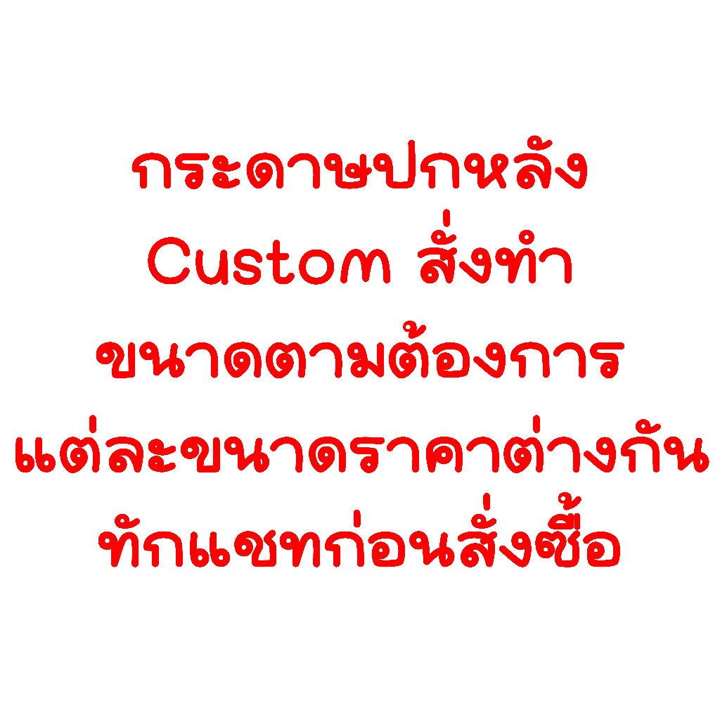 กระดาษปกหลัง  ใส่กล่องแพค เหยื่อปลอม สั่งทำขนาดตามต้องการ