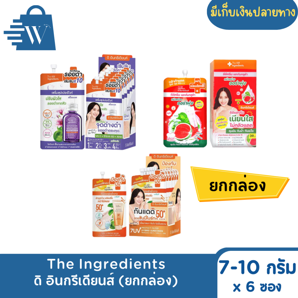 The Ingredients ดิ อินกรีเดียนส์ ครีมซอง (6ซอง/กล่อง)