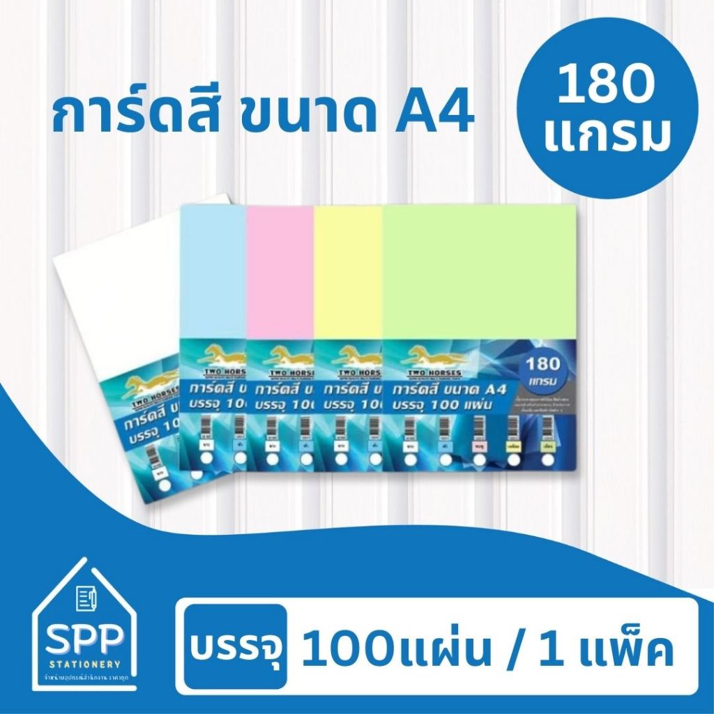[EASY E-Receipt] กระดาษ การ์ดสี ขนาด A4 หนา 180 แกรม ( 210 x 297 มม.) พื้นผิวเรียบ บรรจุ 100 แผ่น