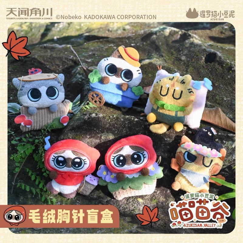 💥สินค้าพร้อมส่ง💥 กล่องสุ่ม(เข็มกลัด) Azukisan Valley Plush Brooches ยก Box