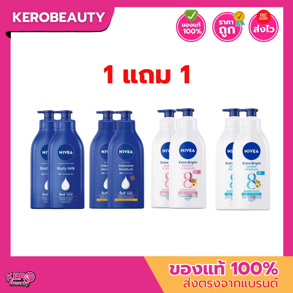 (1แถม1) Nivea Intensive Moisture & Extra Bright Super food Lotion. นีเวีย บอดี้ โลชั่น บำรุงผิวกาย 4 สูตร