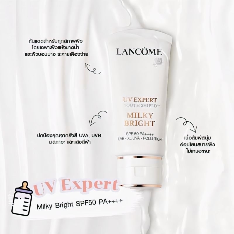 ฉลากไทย ของแท้ % ผลิต 04/24 ครีมกันแดดสำหรับผิวแพ้ง่าย Lancôme UV Expert Milky Bright SPF50 PA++++ 50ml