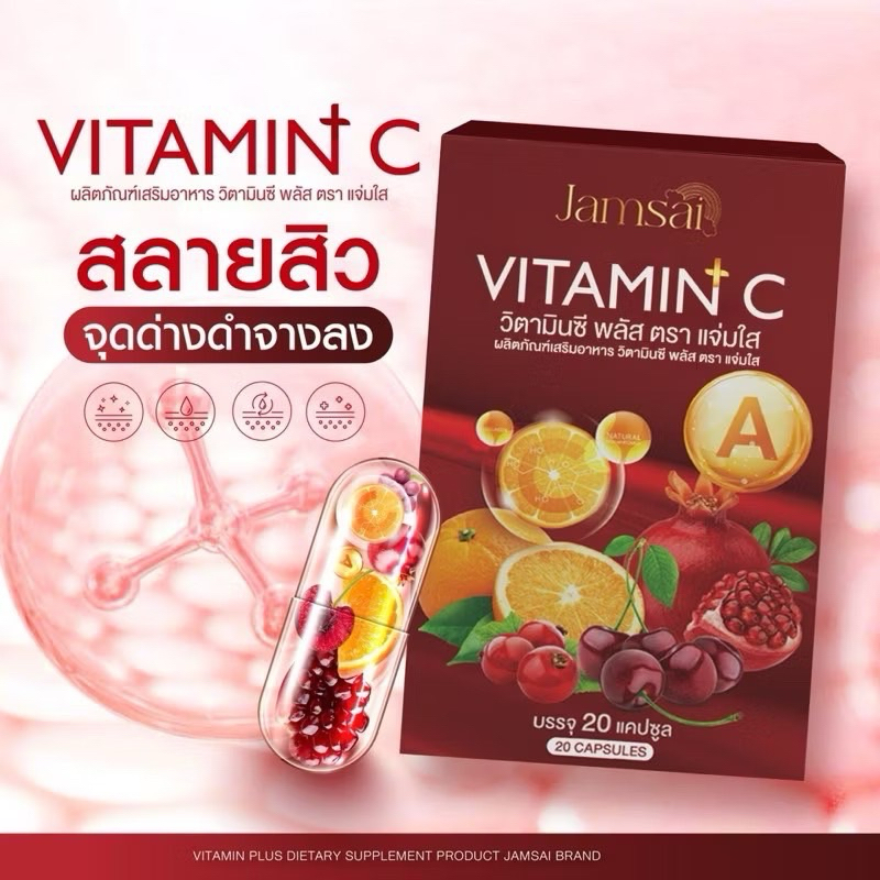 Vitamin C Plus Jamsai วิตามินซีพลัส แบรนด์แจ่มใส