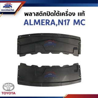 (แท้💯% / 1แผ่น ) พลาสติกปิดใต้เครื่อง / แผ่นปิดใต้เครื่อง NI…