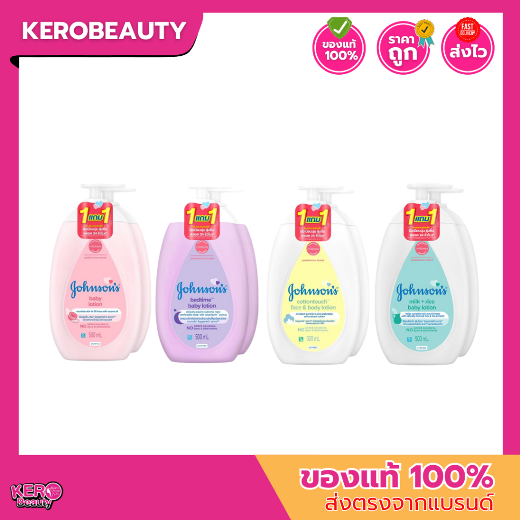 (คู่/เดี่ยว) Johnson's Baby Lotion 100ml. / 500ml. จอห์นสัน โลชั่นบำรุงผิวกาย Regular/Bedtime/Milk + Rice/Cotton Touch