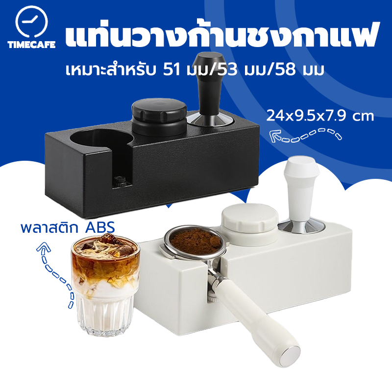 TIMECAFE แท่นวางก้านชงกาแฟ แบบพลาสติก ABS 3 ช่อง2 in 1 แท่นวางด้ามชงกาแฟ ที่วางแทมเปอร์ Tamper Base PJPF