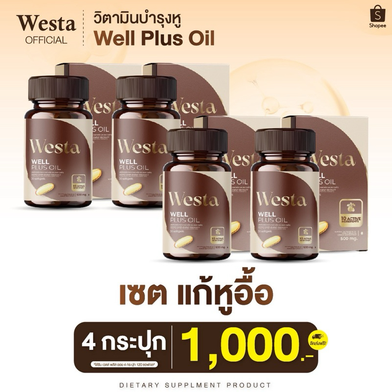 well plus oil เวลพลัส-ออย บำรุงประสาทหู หูอื้อ ปวดหู เสียงจิ้งหรีด ได้ยินไม่ชัด (โปร 4 กระปุก )