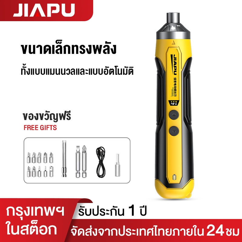 JIAPU เครื่องมือช่าง 3.6V ไขควง ไขควงไฟ้ฟ้า ชุดไขควง ชุดไขควงช่าง ไขควงแฉกแท้ ไขควงไร้สาย สว่านไขควง ไขควงไฟฟ้าเล็ก