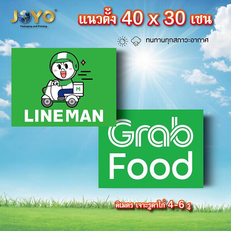 ป้ายไลน์แมน ป้ายแกร็ป ป้ายฟู้ดแพนด้า ไวนิล 1ด้าน 40x30 เซน เจาะตาไก่ 4 มุม ของตกแต่งบ้านอื่นๆ ป้ายli