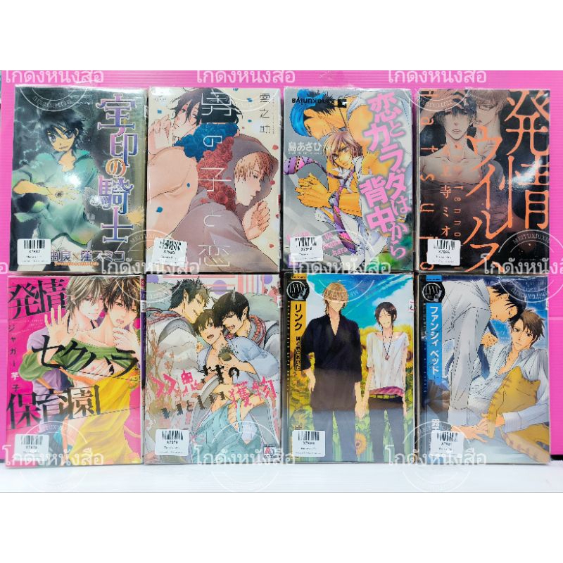 หนังสือการ์ตูนBoyLove เล่มเดียวจบ ภาษาญี่ปุ่น (รหัสสินค้า) x7978/x7979/x7980/x7981/x7982/x7983/x7984