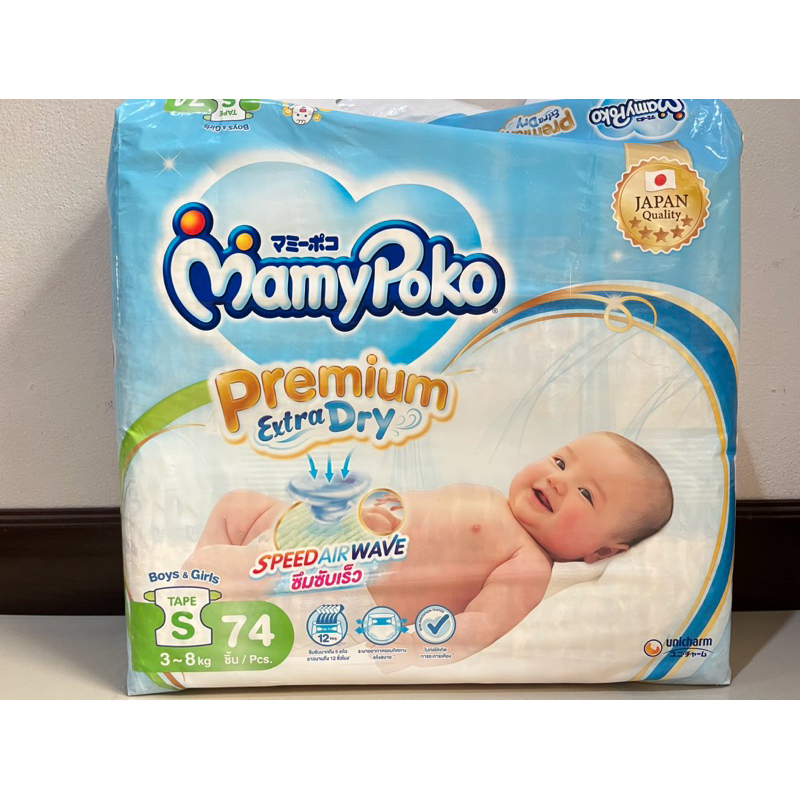 มามี่โพโค พรีเมี่ยม เอ็กซ์ตร้า ดราย ผ้าอ้อมสำเร็จรูปแบบเทป ขนาด S จำนวน 74 ชิ้น