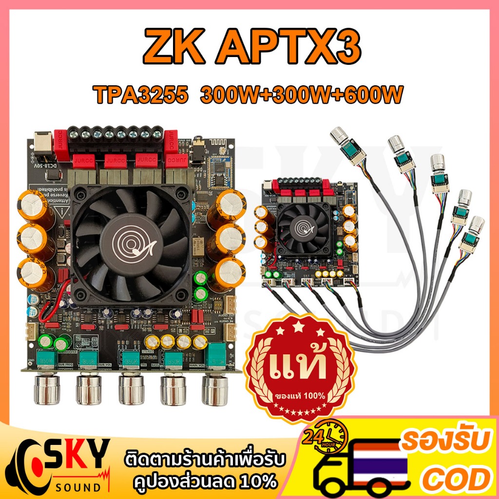SKYSOUND แอมป์จิ๋ว zk aptx3 แท้ TPA3255 แอมป์ 2.1 300W*2+600W QCC3034 รองรับการติดตั้ง ZK-AMP อุปกรณ