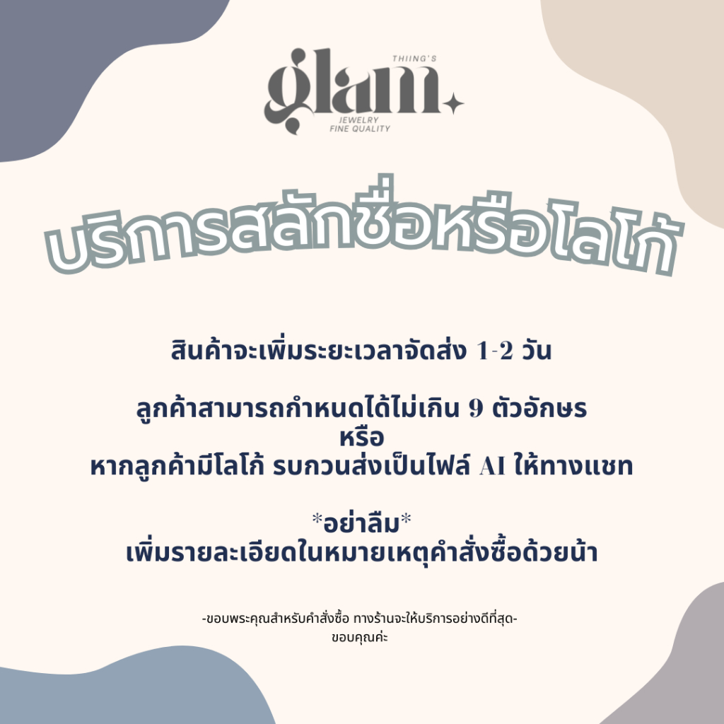บริการ สลักชื่อกับโลโก้ ผลิตสินค้า OEM ตารางไซส์และวิธีวัดนิ้ว