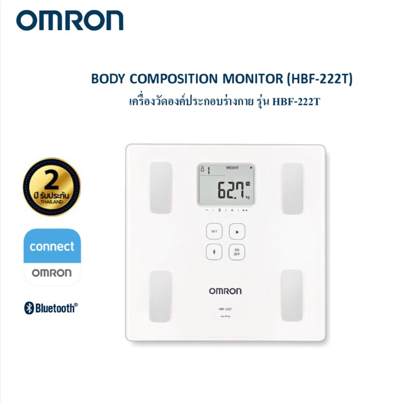 Omron Body Composition Monitor HBF-222T เครื่องวัดองค์ประกอบร่างกาย รุ่น HBF-222T ของแท้รับประกันศูน