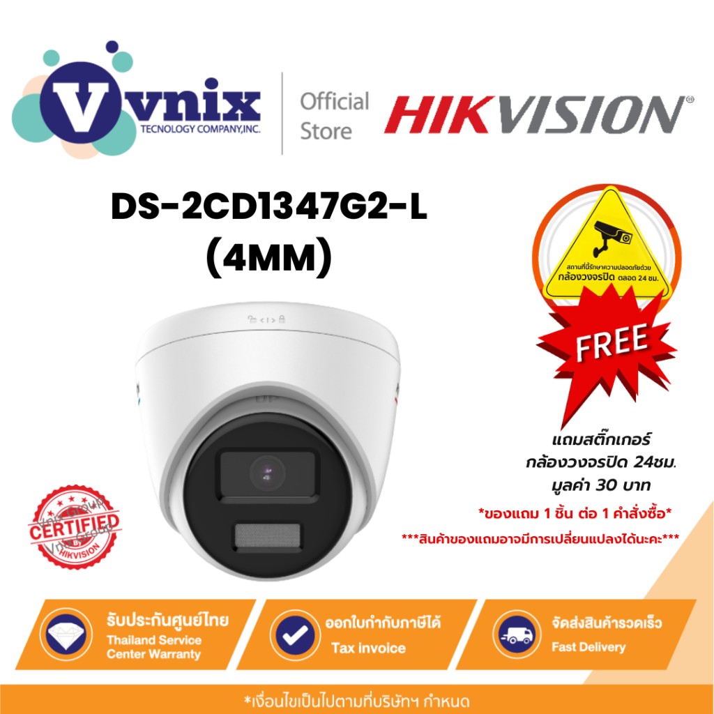 Hikvision DS-2CD1347G2-L(4MM) 4MP ColorVu MD 2.0 Fixed Turret Network Camera ระบบIP 4ล้านพิกเซล ภาพสี24ชม. By Vnix Group