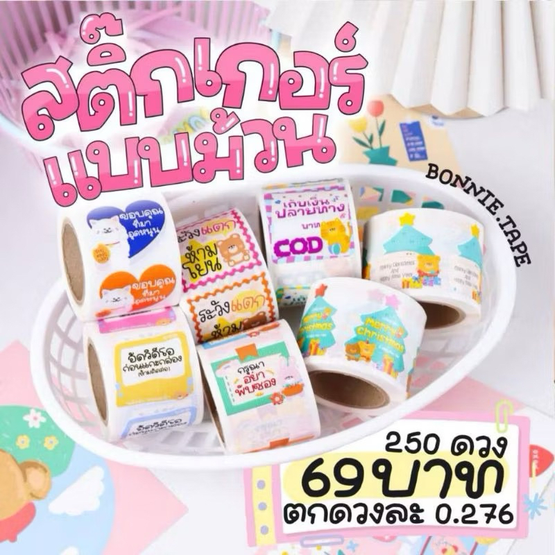 [รวม] สติ๊กเกอร์แปะกล่อง Bonnie Tape สติ๊กเกอร์ขอบคุณ ถ่ายวีดีโอ เก็บเงินปลายทาง Thank you stickers