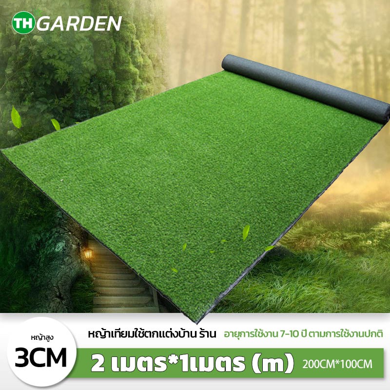 หญ้าเทียม ต้นหญ้าปลอม  2x1เมตร(200CM*100CM) หญ้าสูง:1-3ซม(cm) ตกแต่งสวน  นุ่มนิ่ม ไม่ทิ่มมือ ส่งไวจากไทย⚡