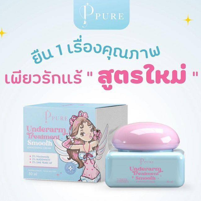 Pure Underarm Care ครีมเพียว ครีมทารักแร้ *แพคเกตใหม่ (กระปุกฟ้า)