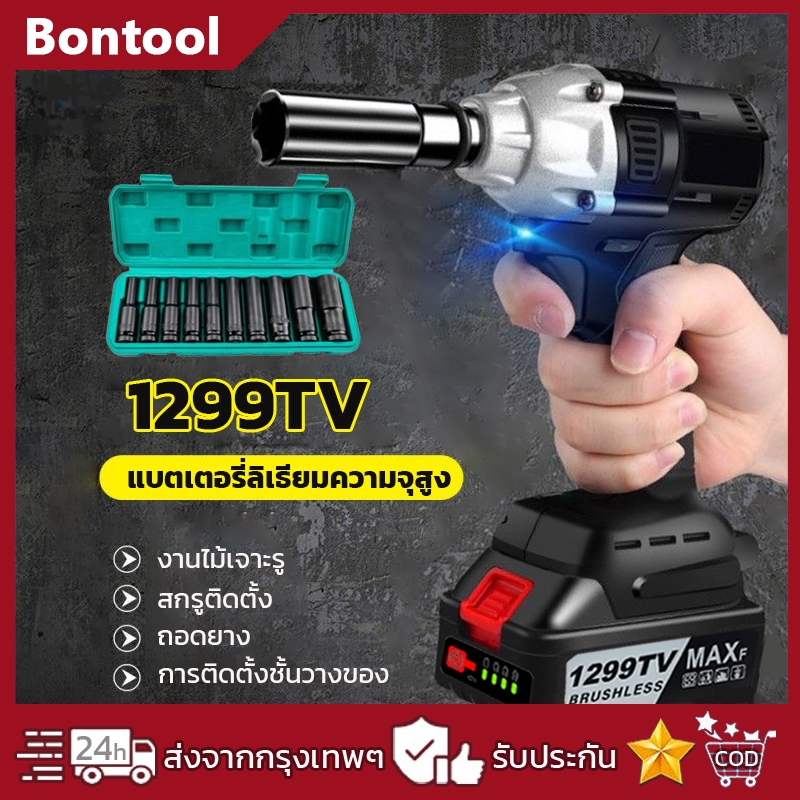 【รับประกัน 2 ปี】บล็อกแบตเตอรี่ 48V บล็อกไฟฟ้าไร้สายประแจไฟฟ้าแบบชาร์จไฟได้พร้อมสว่านประแจไฟฟ้าแบบไม่มีแปรงคุณภาพสูง