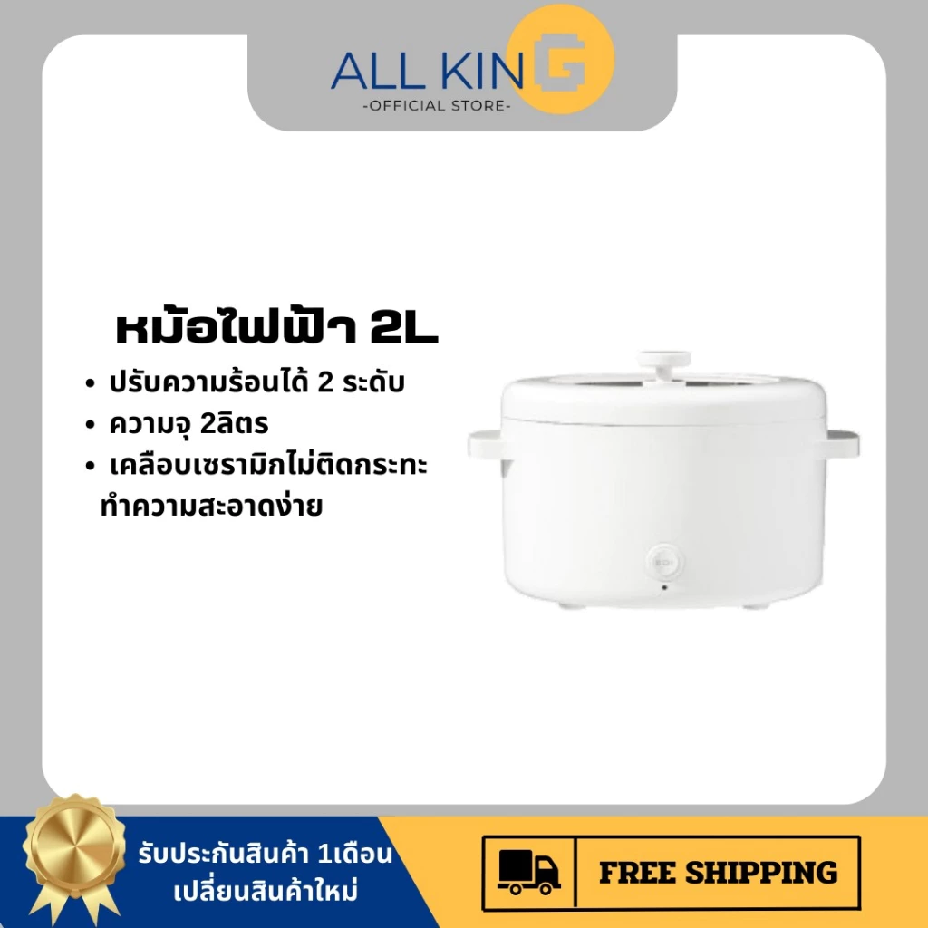 (โค้ด 6SU4WF ลดเพิ่ม 30.-)หม้อไฟฟ้า 2L(หม้อมินิมอล) หม้อไฟฟ้าเอนกประสงค์ หม้อไฟฟ้าทอด ตุ๋น ต้ม นึ่ง