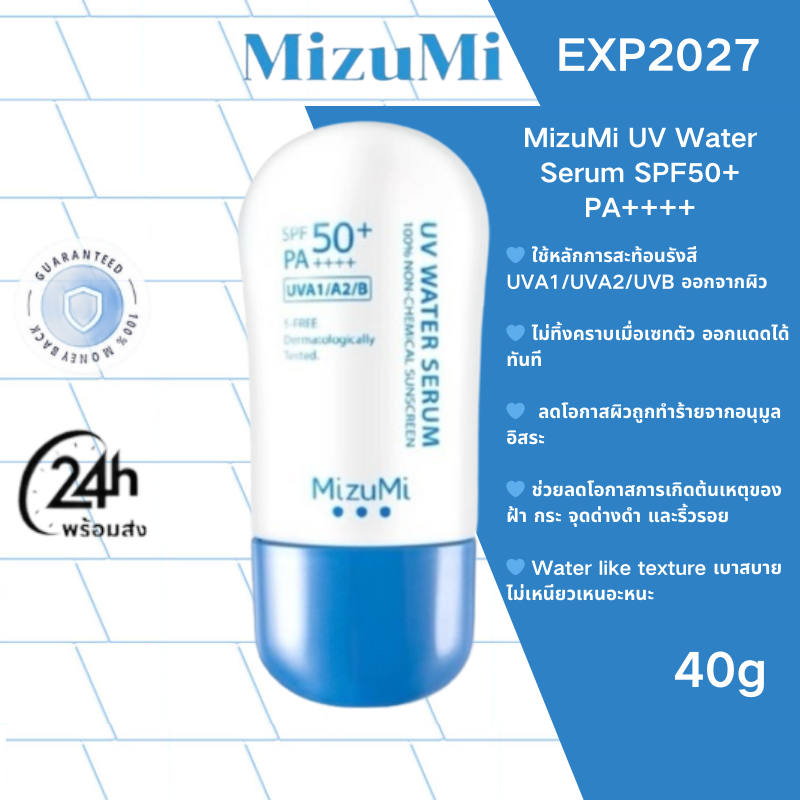 Mizumi UV Water Serum SPF50+ PA++++ 40g，มิชึมิ.Sunscreen cream ครีมกันแดด