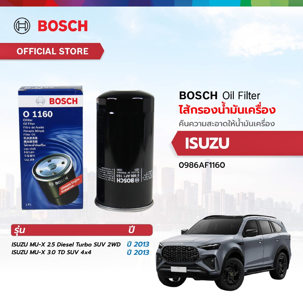 BOSCH ไส้กรองน้ำมันเครื่อง (1160) ISUZUอีซูซุ MU-X 3.0 TD SUV 4x4 2013