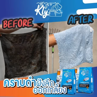 โกดังดำ ของพร้อมส่ง┃ผงซักฟอก คลาย พร้อมส่ง┃Kly คลายคราบหนัก ขยับกลิ่นหอม