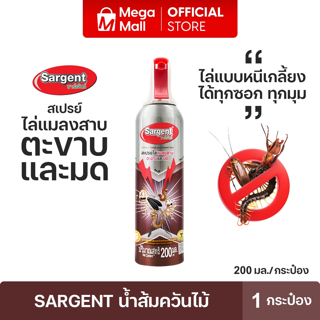Sargent ซาร์เจ้นท์ สเปรย์ไล่แมลงสาบ ตะขาบและมด ไร้สารเคมี ไม่ทำร้าสัตว์เลี้ยง ขนาด 200มล. 1 กระป๋อง BY Mega Mall