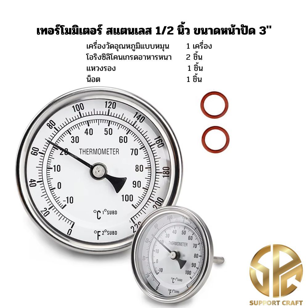 เทอร์โมมิเตอร์ สแตนเลส 1/2 นิ้ว ขนาดหน้าปัด 3"
