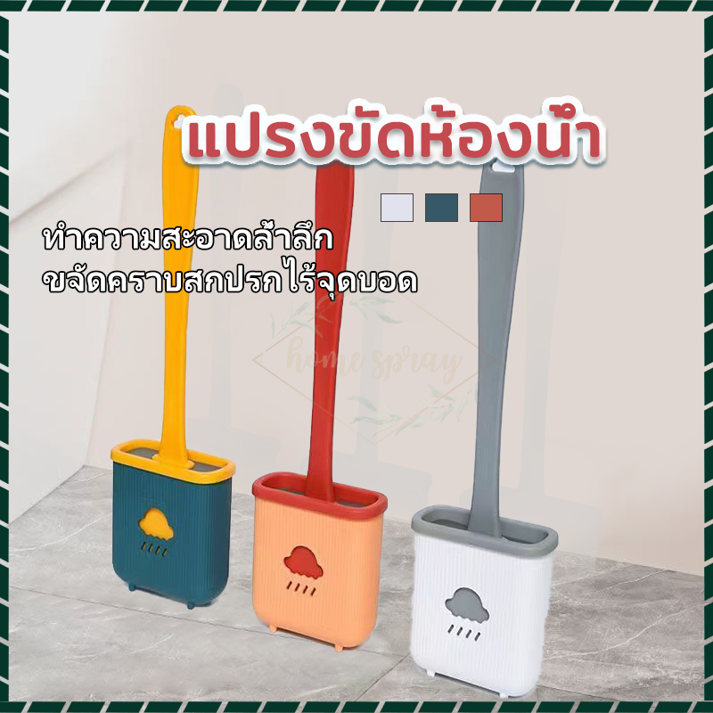 แปรงขัดห้องน้ำซิลิโคน แปรงขัดส้วม วัสดุเป็นซิลิโคน ใช้งานได้ง่าย พร้อมฐานตั้งเก็บสะดวกสบาย มีแผ่นกาวแถม
