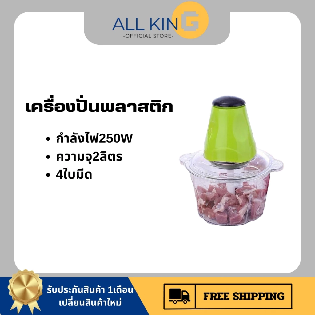 (โค้ด F6YGB9 ลดเพิ่ม 30.-)เครื่องปั่นหมู ปั่นพริก บดหมู