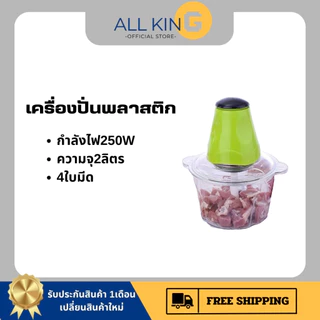 (โค้ด F6YGB9 ลดเพิ่ม 30.-)เครื่องปั่นหมู ปั่นพริก บดหมู