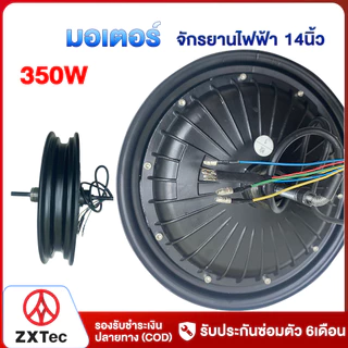 ZXTeC มอเตอร์ กล่องควบคุ จักรยานไฟฟ้า 500W 350W 800W สำหรับจักรยานไฟฟ้า14นิ้ว รถไฟฟ้า 2 ล้อ ชิ้นส่วนอะไหล่จักรยาน