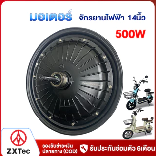 ZXTeC มอเตอร์ กล่องควบคุ จักรยานไฟฟ้า 500W 350W 800W สำหรับจักรยานไฟฟ้า14นิ้ว รถไฟฟ้า 2 ล้อ ชิ้นส่วนอะไหล่จักรยาน