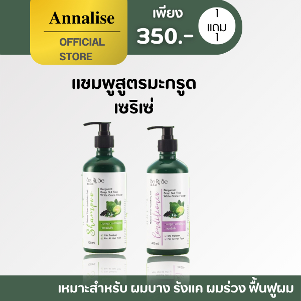[ร้านหลักบริษัท เเชม+นวด+เซรั่มมะกรูด] เเชมพูมะกรูด แชมพูเซริเซ่ แชมพูสมุนไพร ขจัดรังแค serise สูตรมะกรูด เเชมพูสมุนไพร