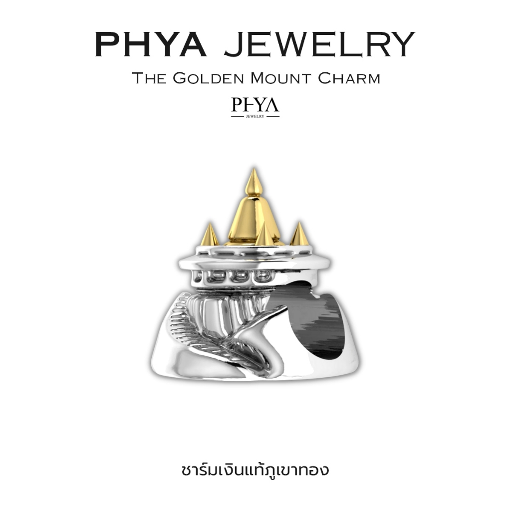 PHYA GP The Golden Mount Charm : ชาร์มภูเขาทอง (วัดสระเกศ) ( มีให้เลือก 2 สี ) เงินแท้