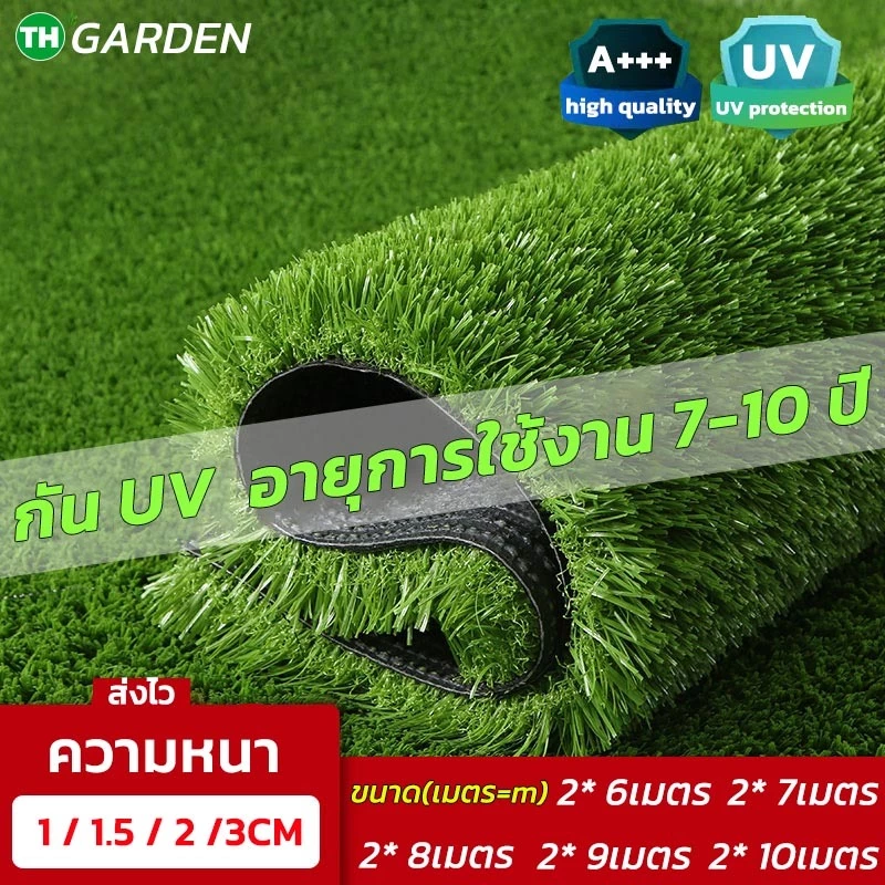หญ้าเทียม หญ้าเทียมถูกๆ แผ่นหญ้าเทียม 2x6m 2x7m 2*8m 2*9m 2*10เมตร สีไม่ซีด มีรูระบายน้ำ แต่งสวน จัดส่งไว