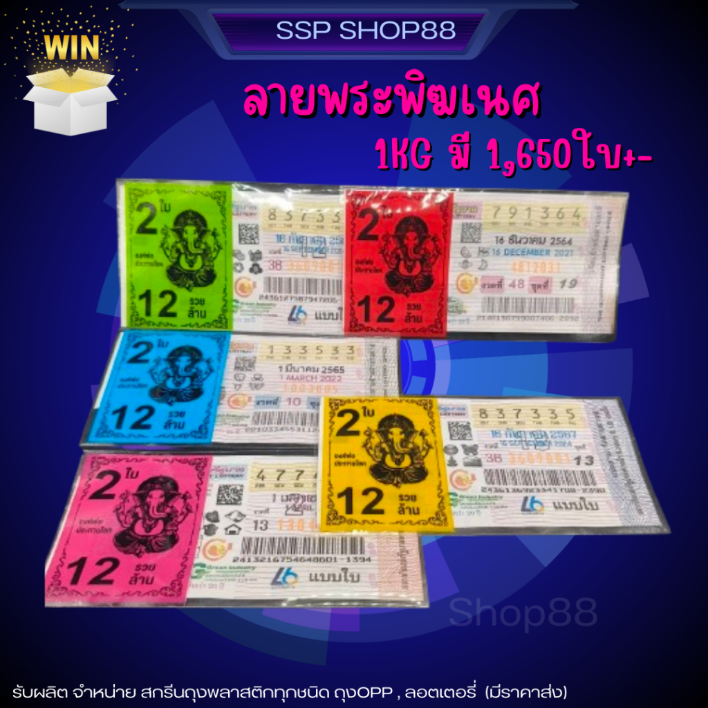ใหม่ (ขายดี) ซองสกรีน 1kg  ลายพระพิฆเนศ 2ใบ