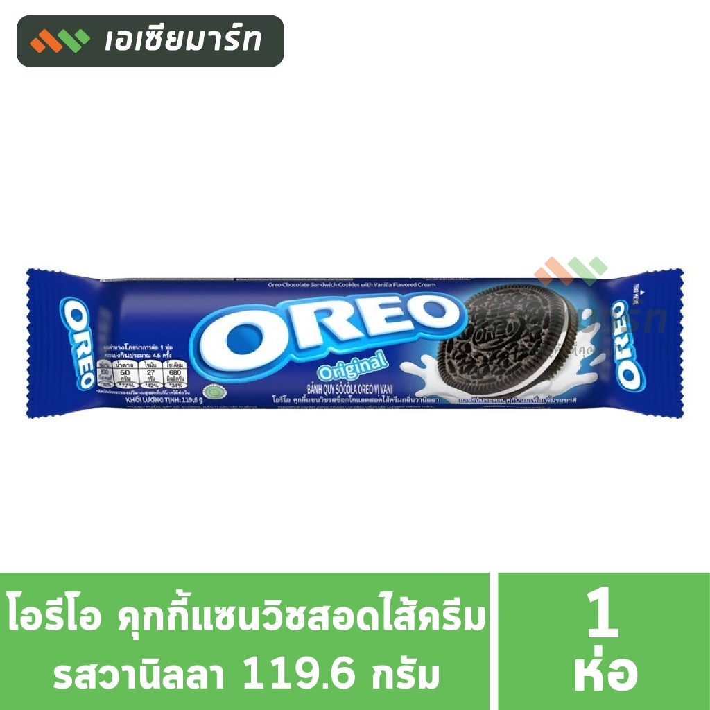 Oreo Vanilla โอรีโอ คุกกี้แซนวิชสอดไส้ครีม รสวานิลลา 119.6 กรัม
