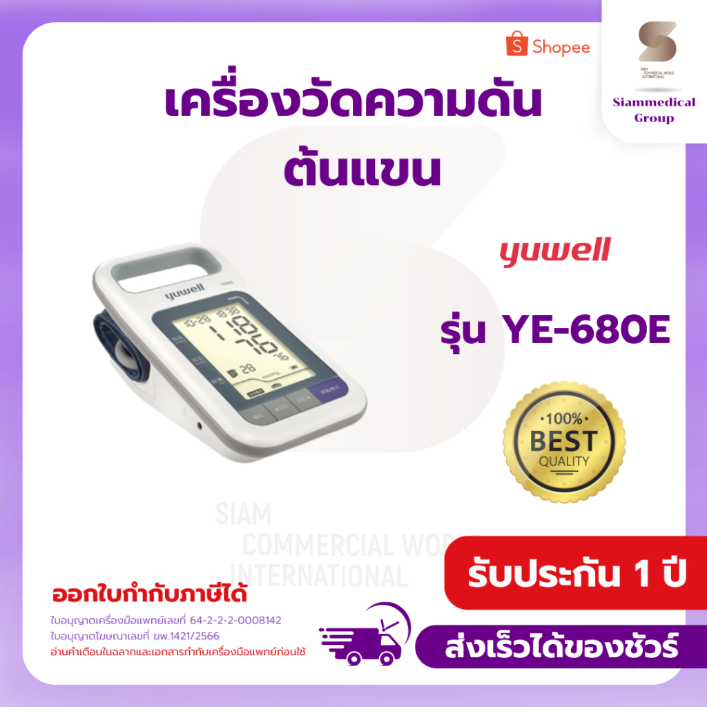 เครื่องวัดความดัน Yuwell YE 680E