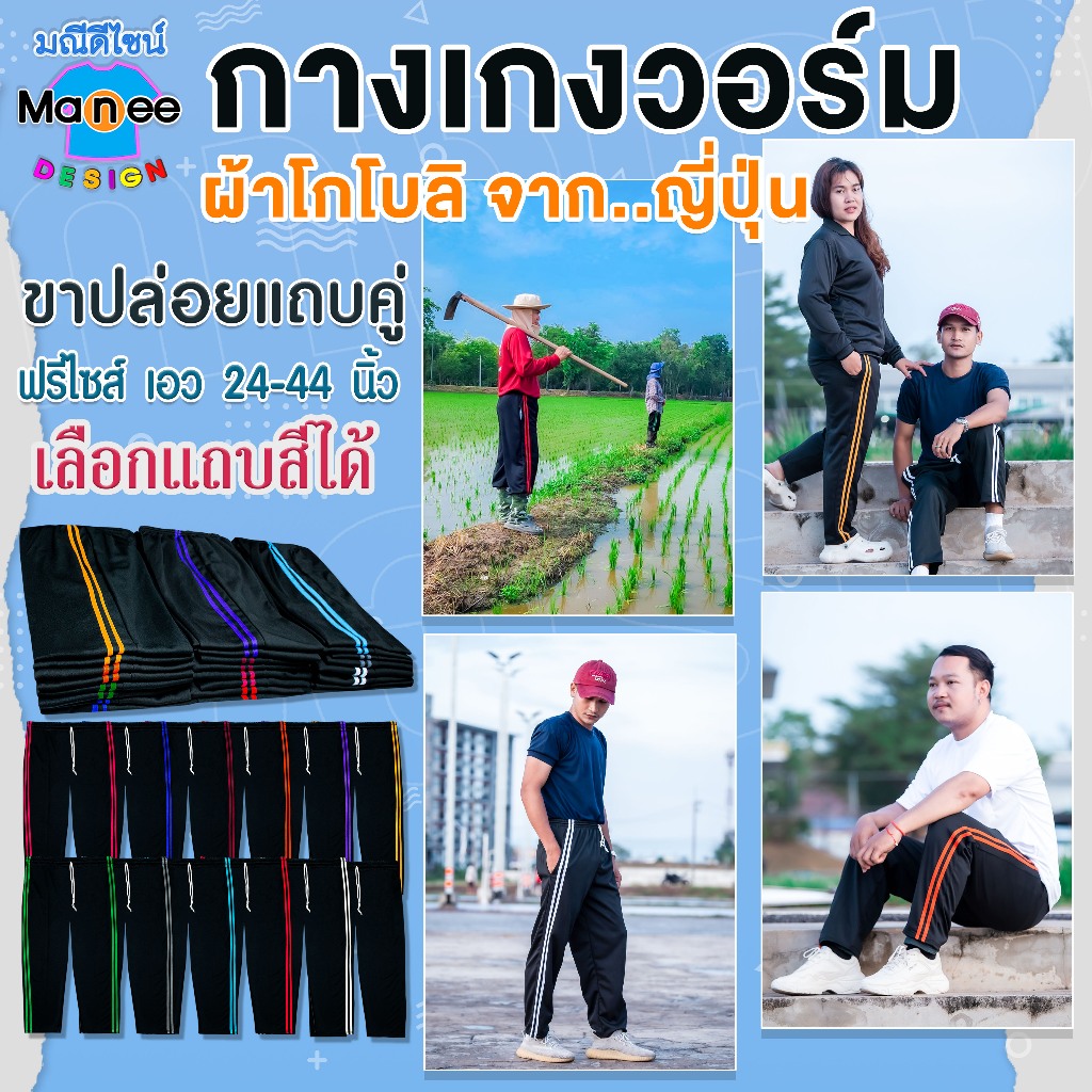🔰กางเกงวอร์ม ขาปล่อย แถบคู่ 💥เลือกแถบสีได้ ❗กางเกงกีฬา ออกกำลังกาย กิจกรรมกลางแจ้ง